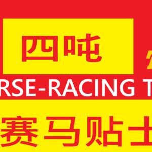 4Ton Horse Racing Tips